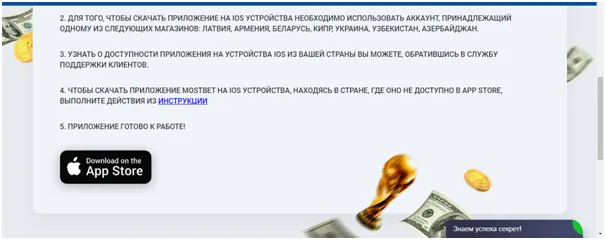 скачать МОСБЕТ